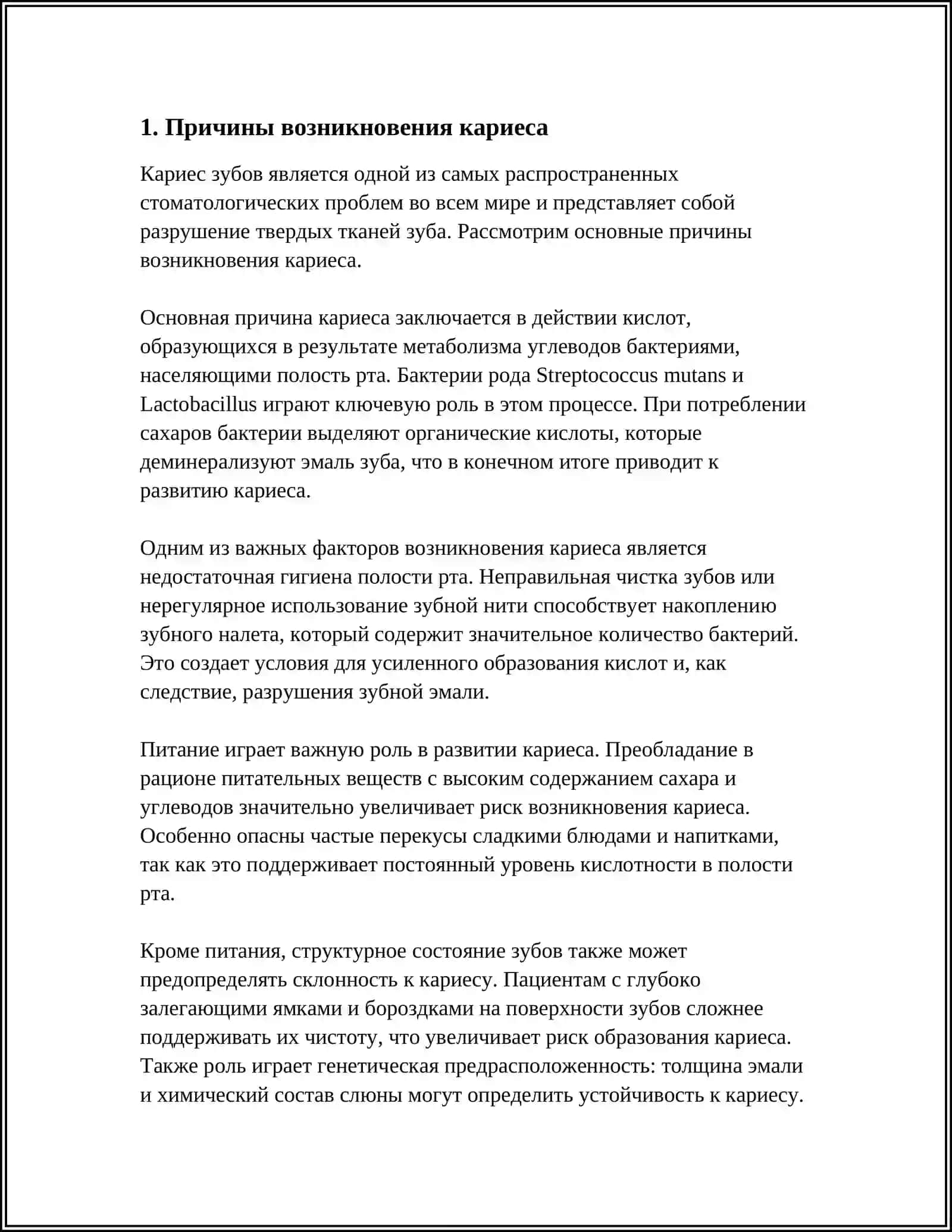 Кариес 3