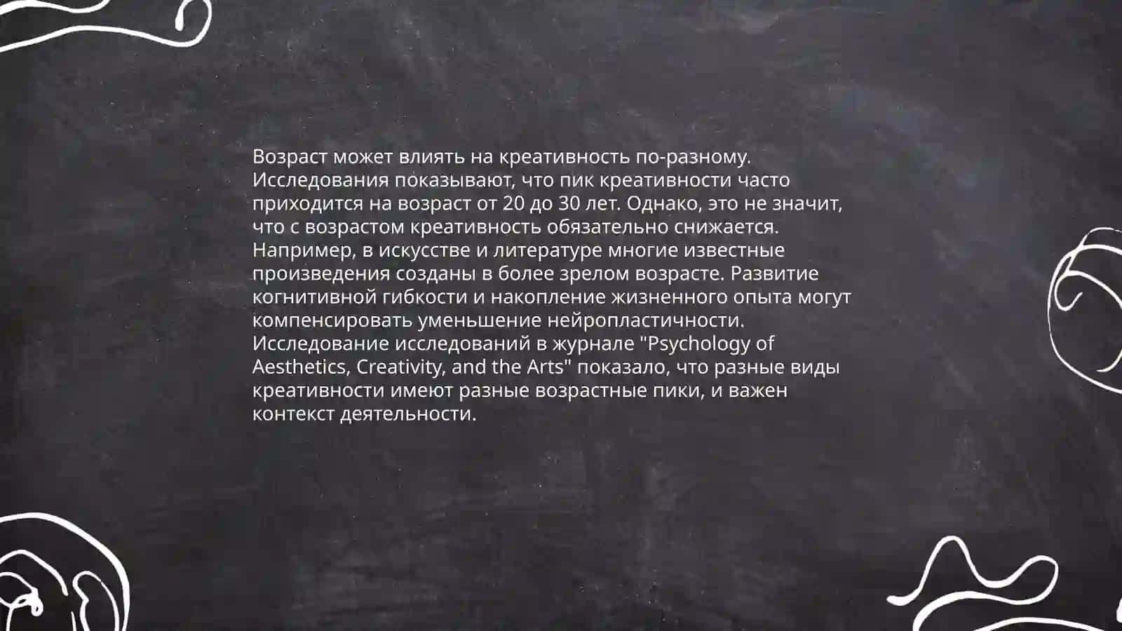 Возрастные особенности криативности 3