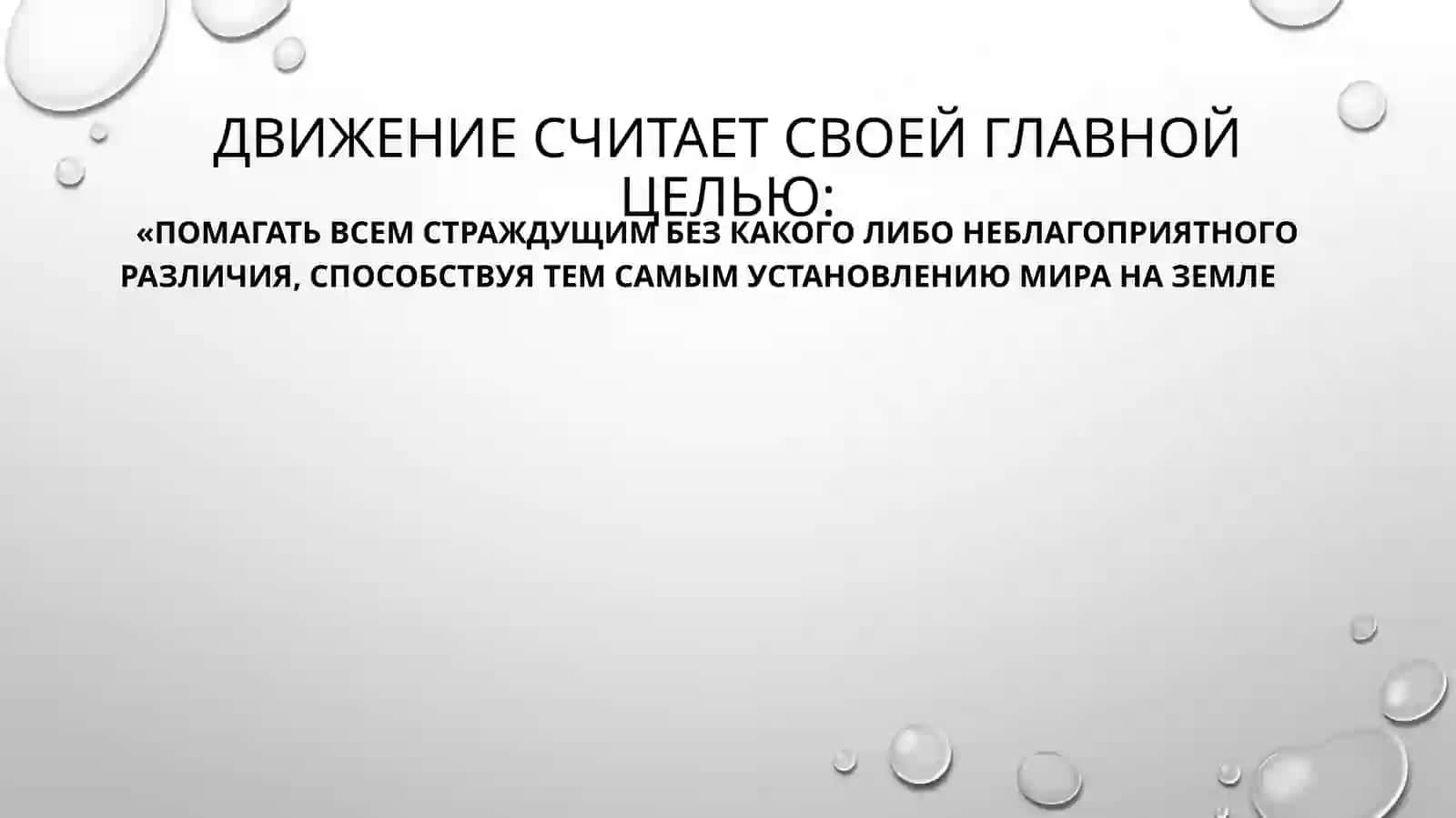 Международное движение Красного креста и Полумесяца 3