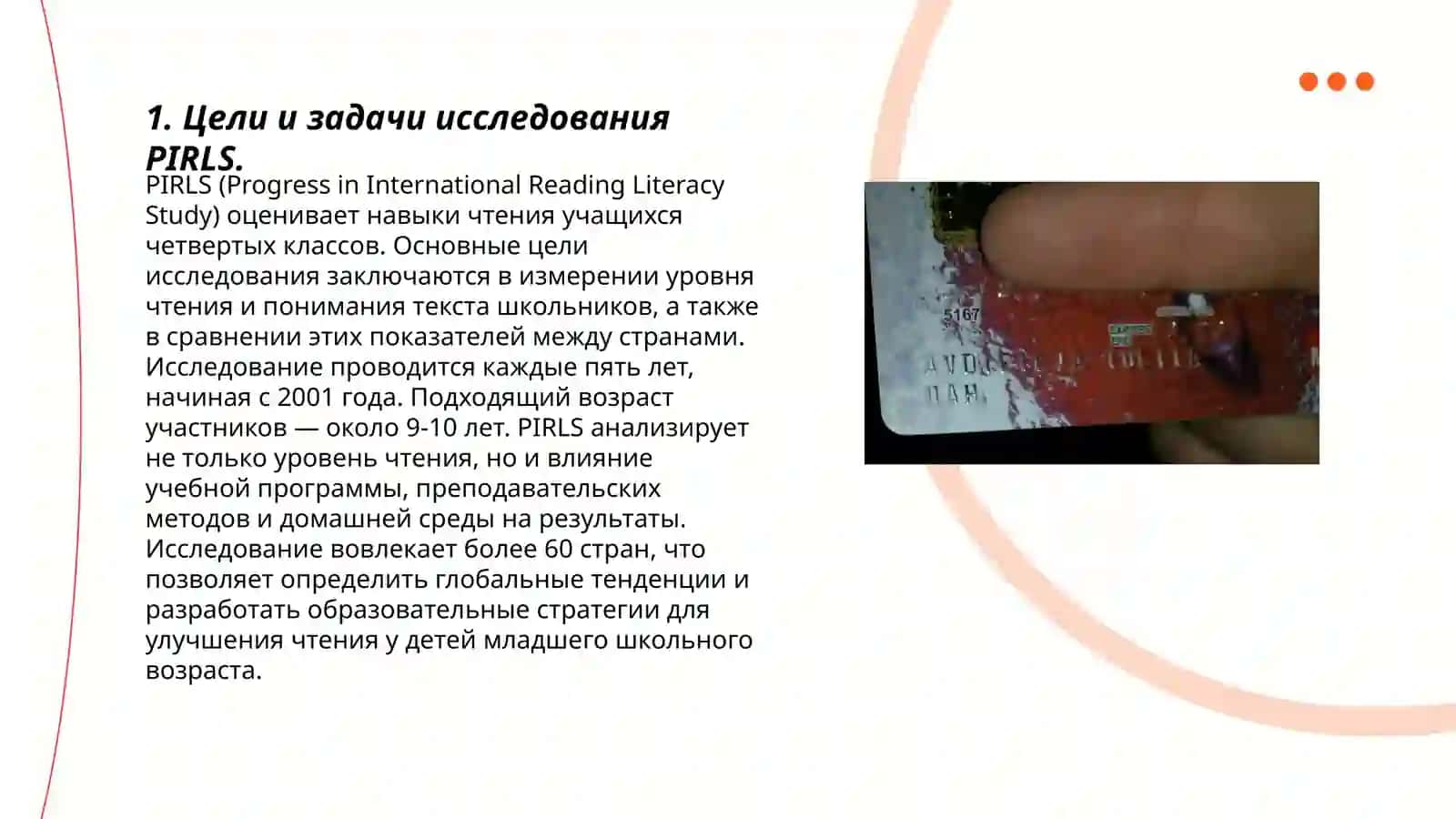 Анализ программ по оцениванию грамотности учащихся: PIRLS, PISA 3