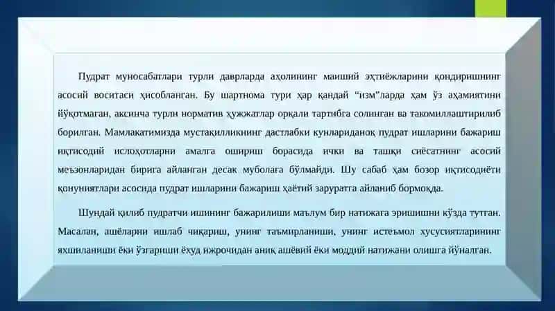 Пудрат шартномаси 3