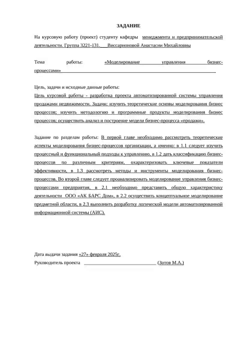Моделирование управления бизнес - процессами 3