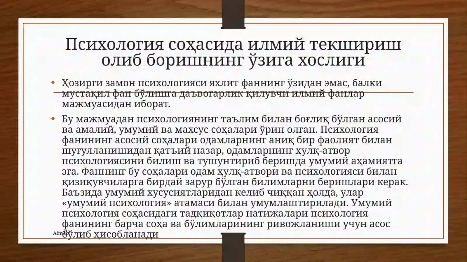 Ҳозирги замон психологиясининг тузилиши ва тадқиқот методлари 3