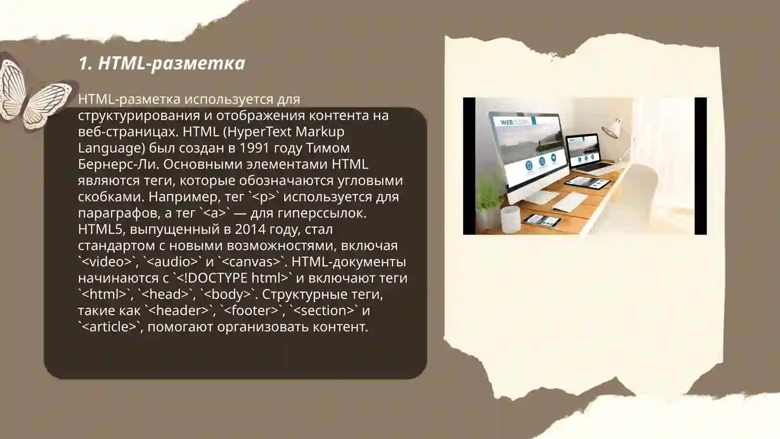 Создание веб-страниц 3