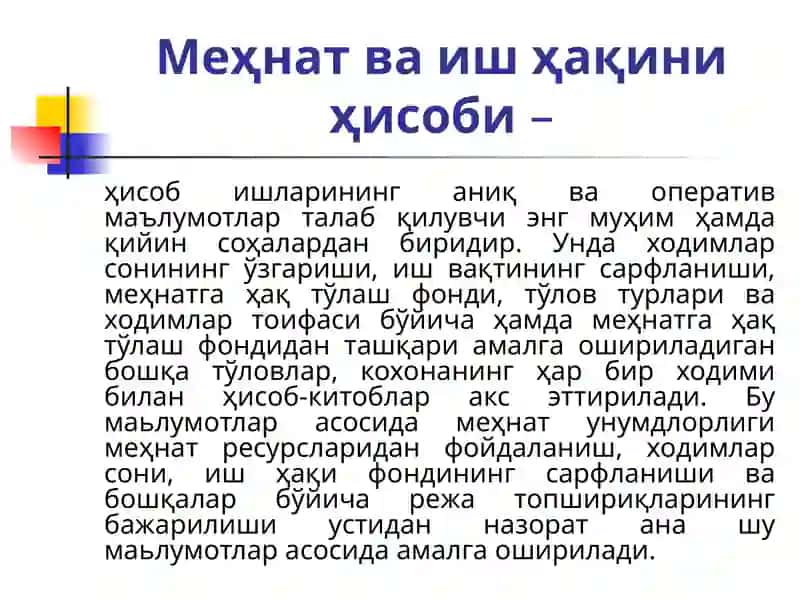 6-МАВЗУ: “МЕҲНАТ ВА УНГА ҲАҚ ТЎЛАШ ҲИСОБИ” 3