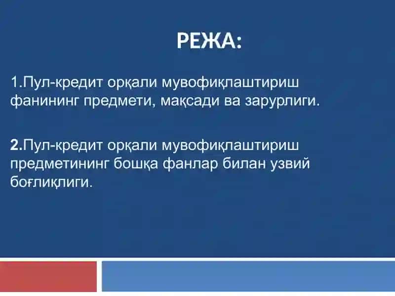 Пул-кредит орқали мувофиқлаштириш  фанининг предмети, максади ва вазифалари 3