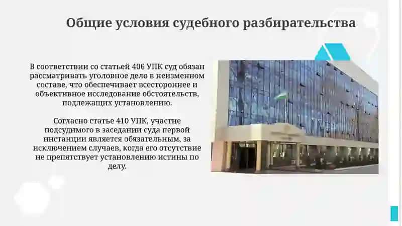 Производство в суде первой инстанции 3