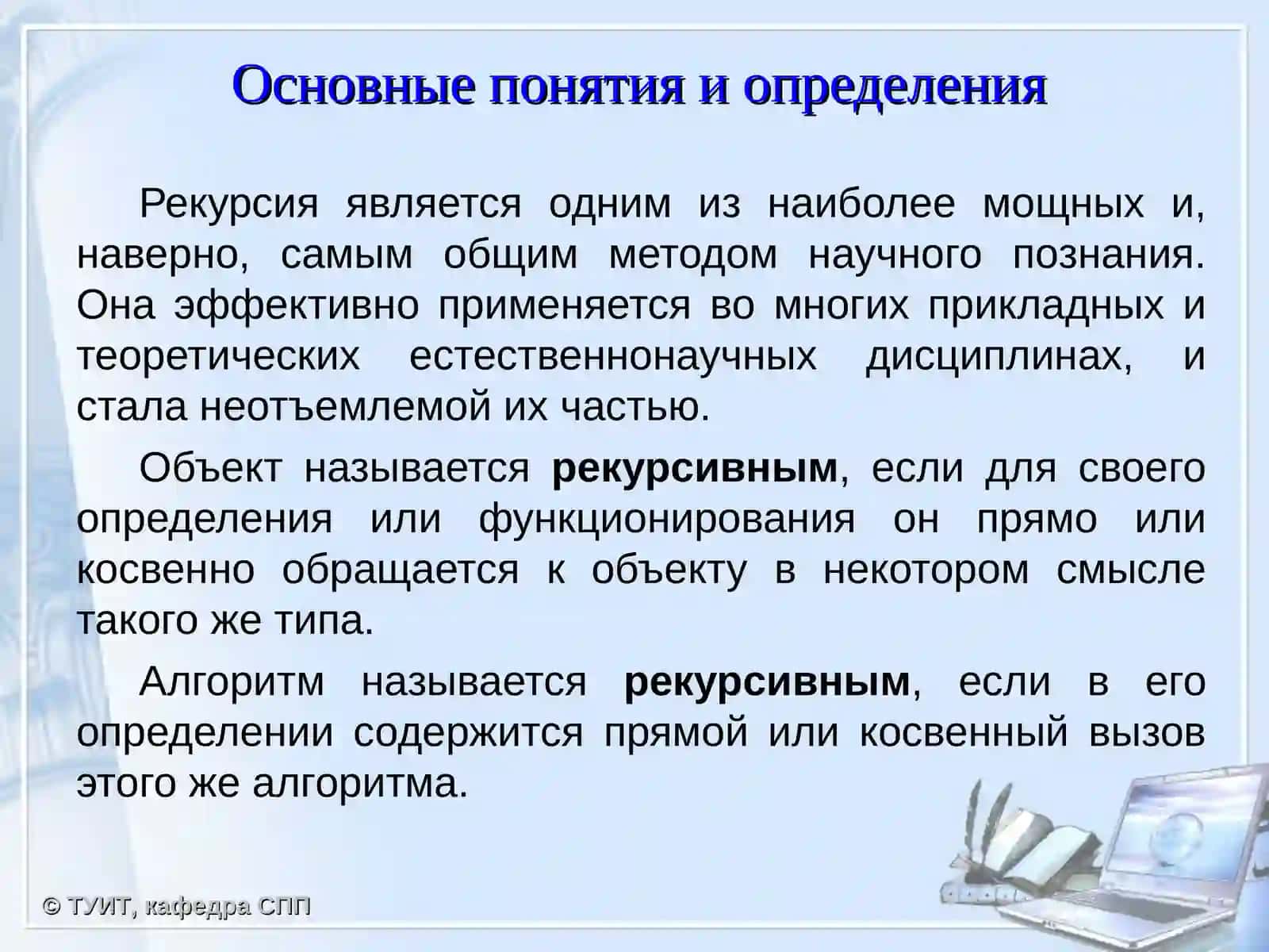 Рекурсия в программировании 3