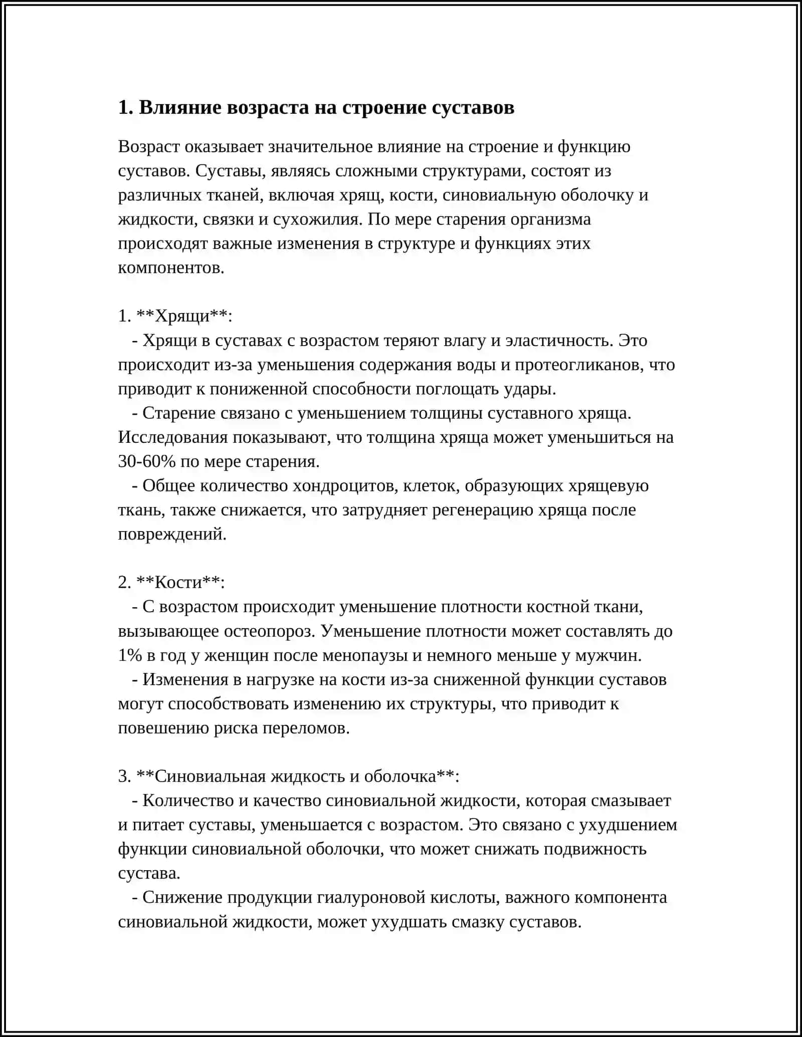 ВЛИЯНИЕ ВНЕШНИХ И ВНУТРЕННИХ ФАКТОРОВ НА СТРОЕНИЕ СУСТАВОВ 3