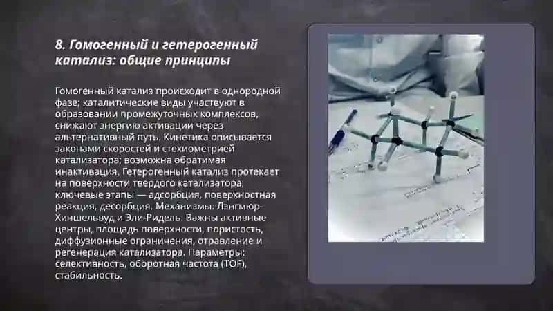 Основы кинетики химических реакций и химического равновесия 3