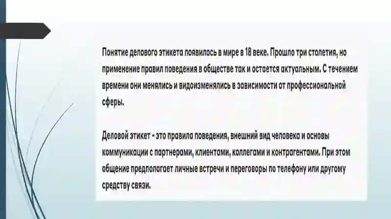 Культура делового общения 3