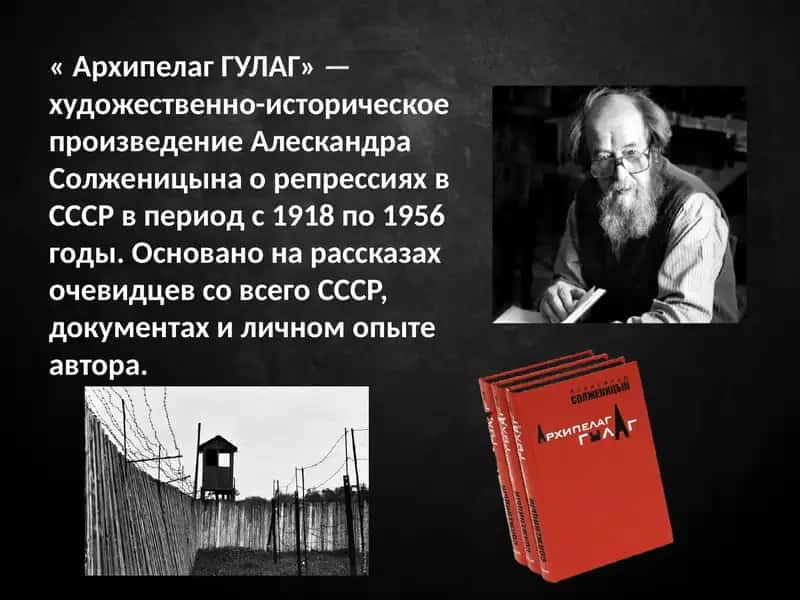 А. Солженицын Архипелаг ГУЛАГ анализ произведения 3
