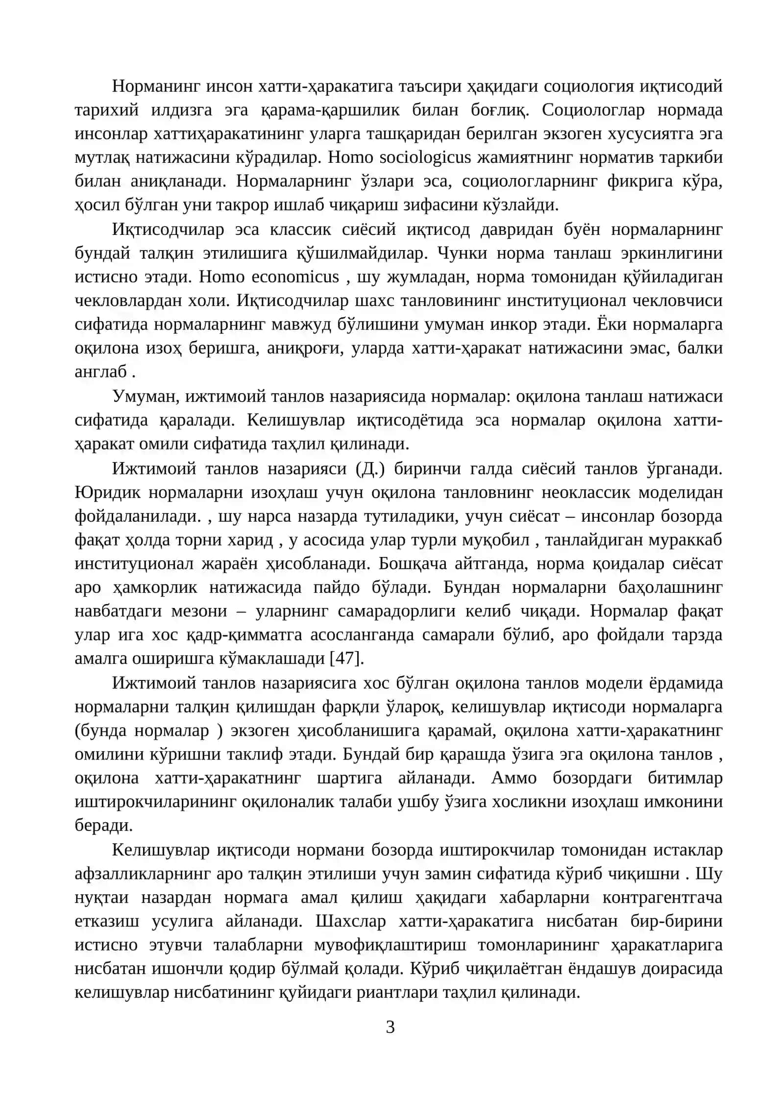 Институтларнинг ўзаро боғлиқлиги 3