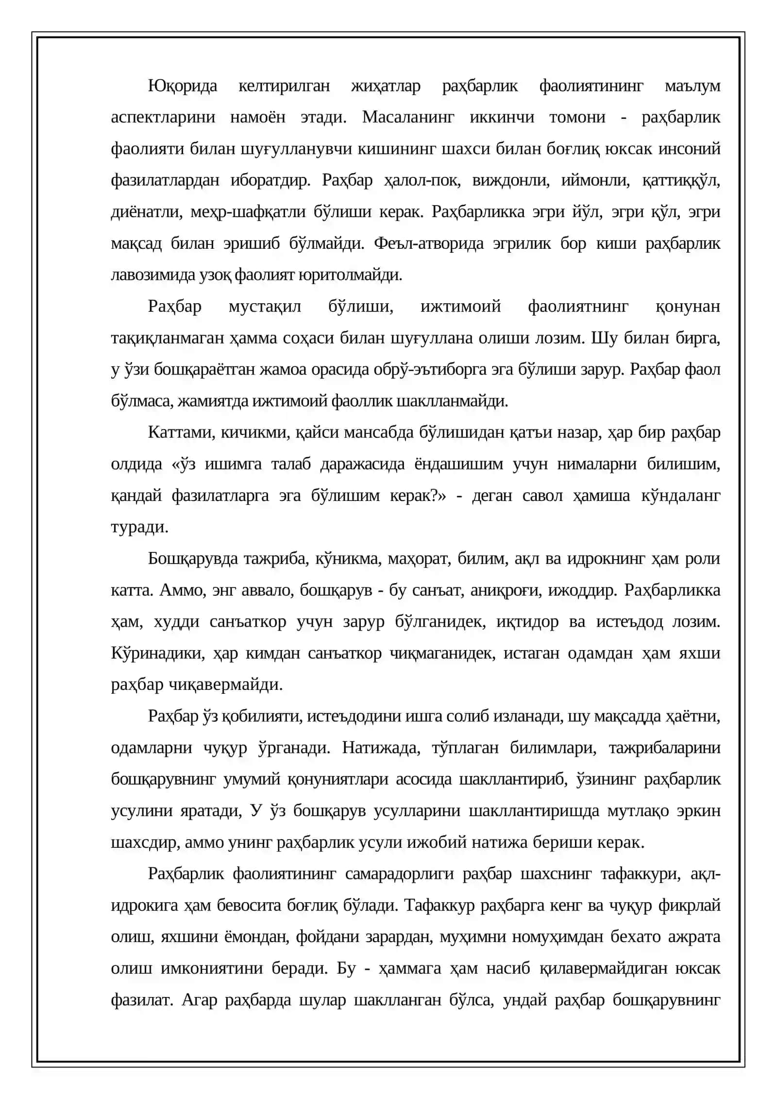Раҳбарлик услуби ва маданияти 3