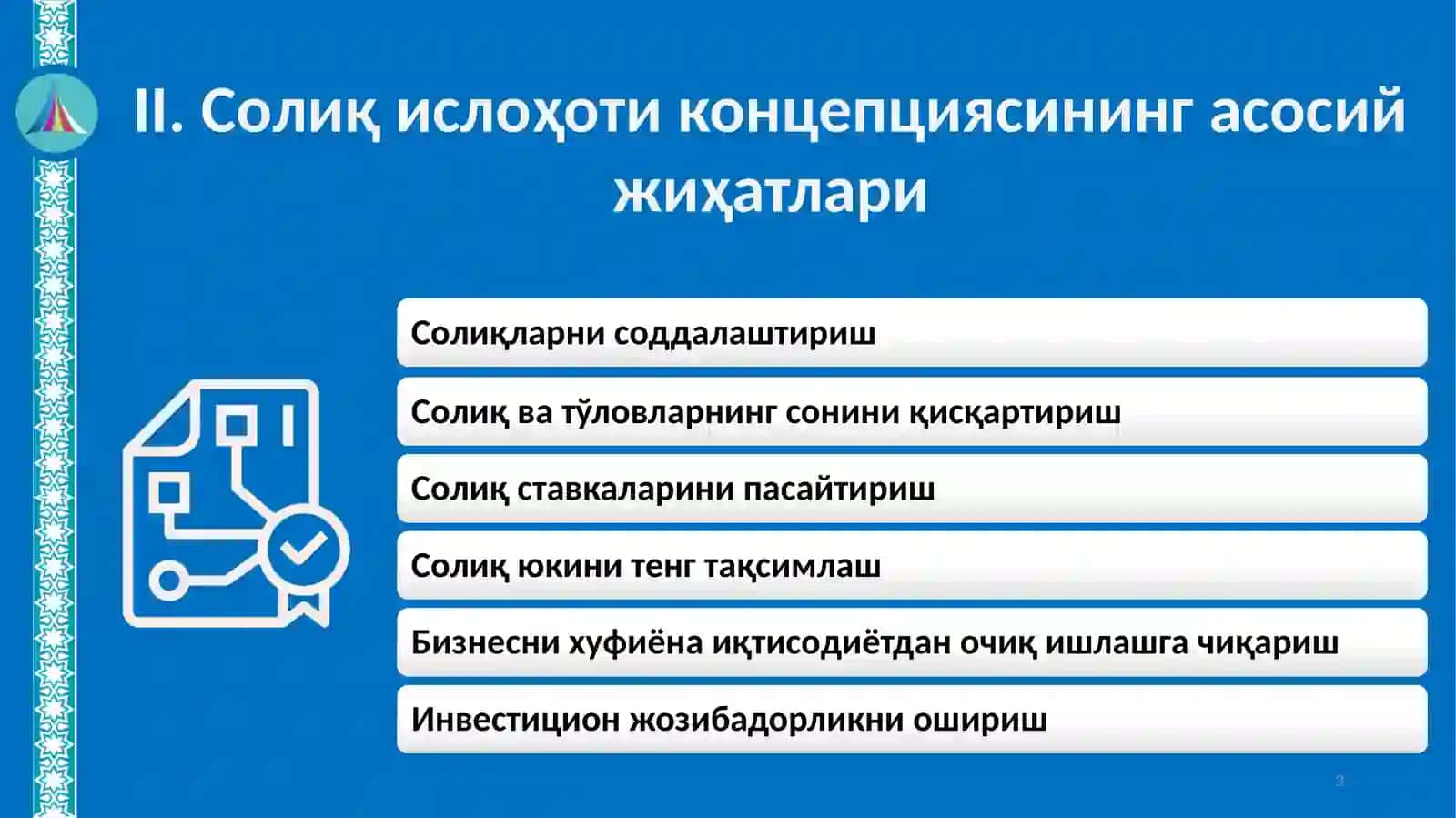 Солиқ ислоҳоти концепцияси 3
