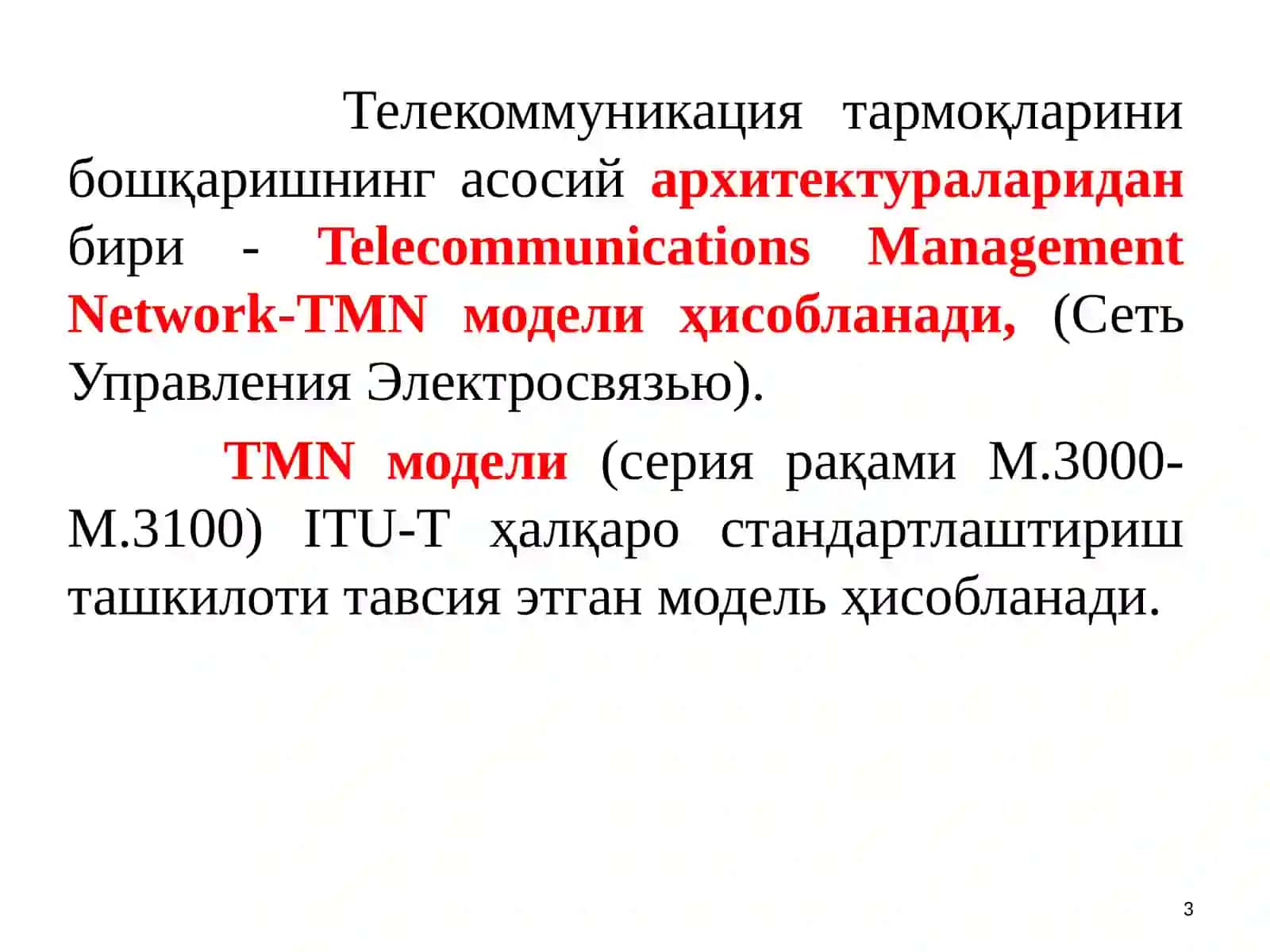 Telekommunikatsiya tarmoqlarini boshqarish arxitekturasi 3