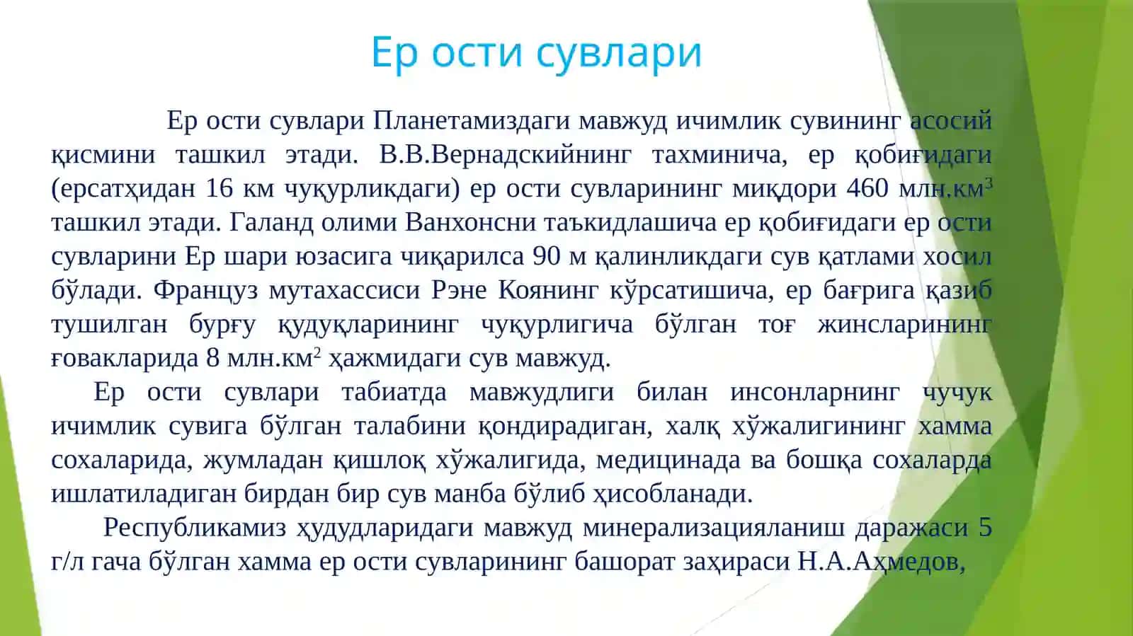 Ер ости сувларини турлари ва уларнинг келиб чииши 3