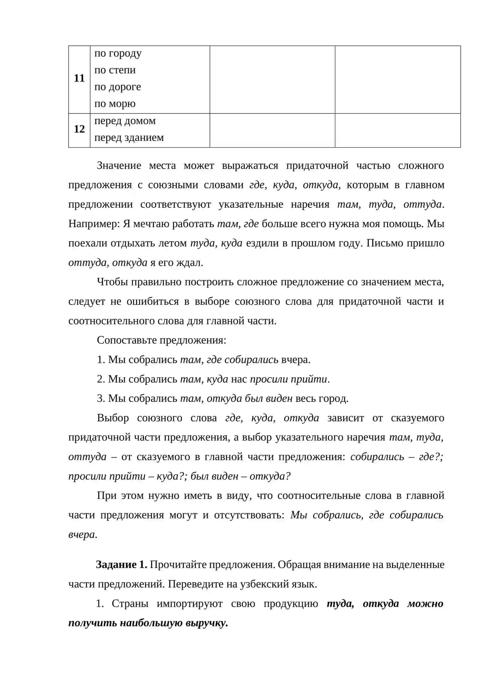 ТЕМА № 11 Выражение пространственных отношений в простом и сложном предложениях 3