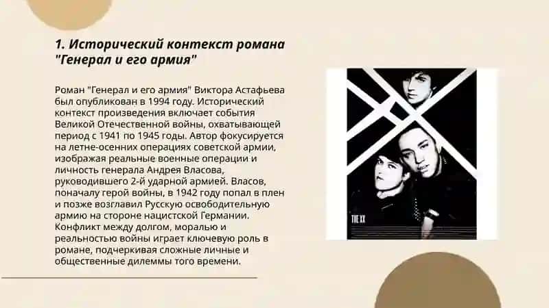 Генерал и его армия 3
