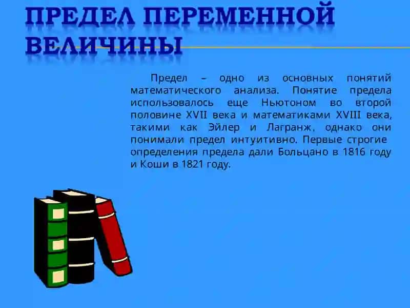 Предел переменной величины 3