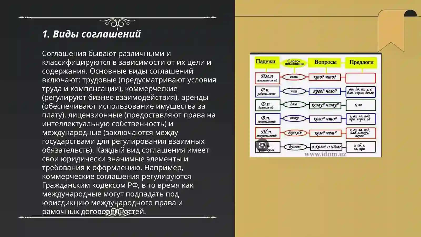 соглашения на русском языке 3