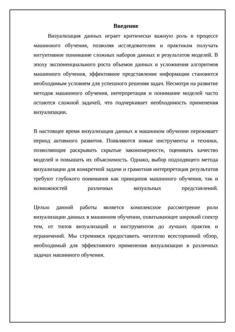 Графическая визуализация данных в машинном обучении 3