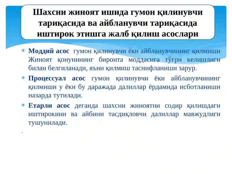 Жиноят ишида гумон қилинувчи ва айбланувчи 3