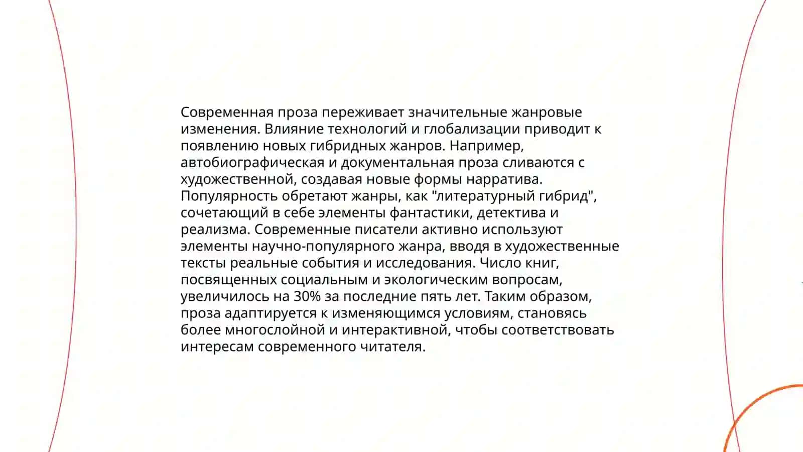 Жанровая трансформация современного рассказа. Автор, повествователь, герой в современной прозе 3