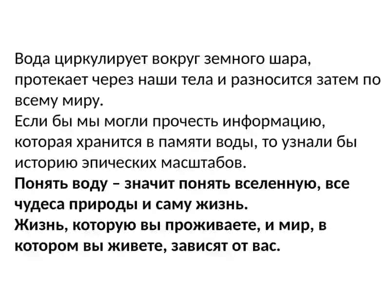 Послания воды. Тайные коды кристаллов льда 3