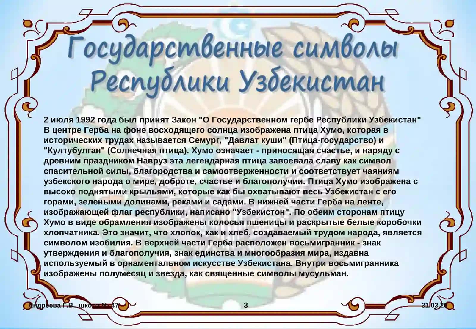 Узбекистан по пути независимого развития 3