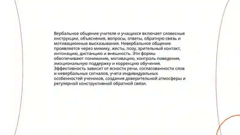 Общение в педагогической деятельности 3