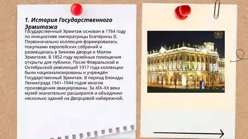 Государственный Эрмитаж 3
