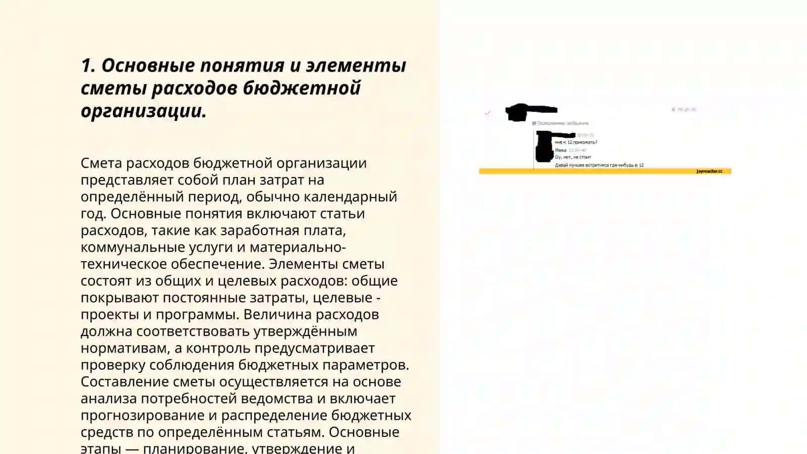 Анализ сметы расходов бюджетной организации 3