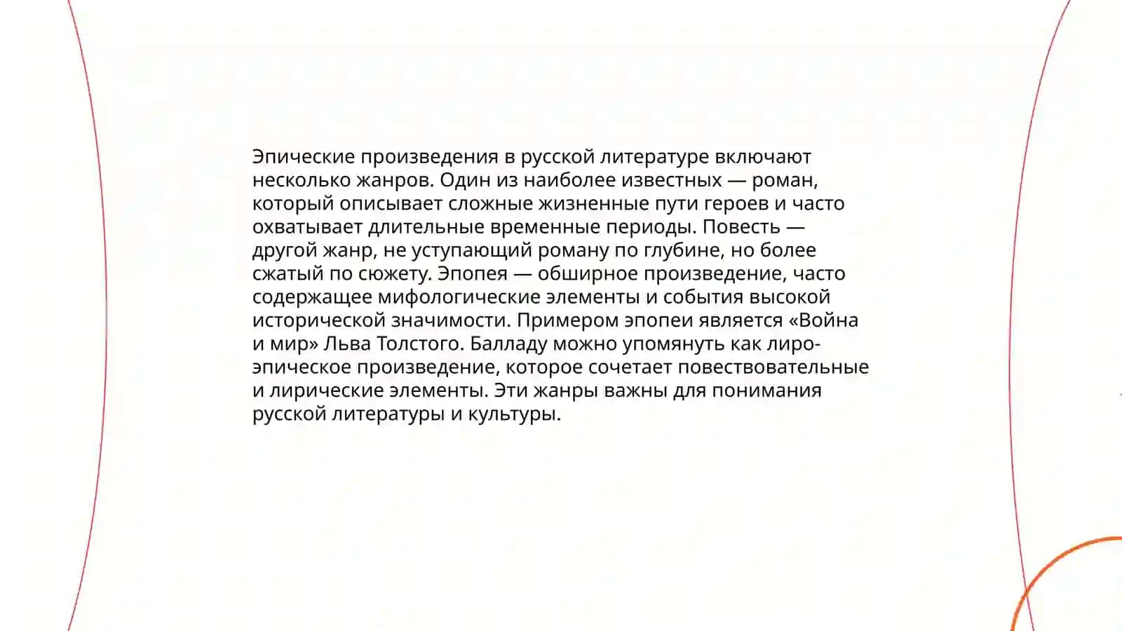 Жанровое своеобразие эпических, драматических и лирических произведений. Сюжет и конфликт эпических, драматических и лирических произведений 3