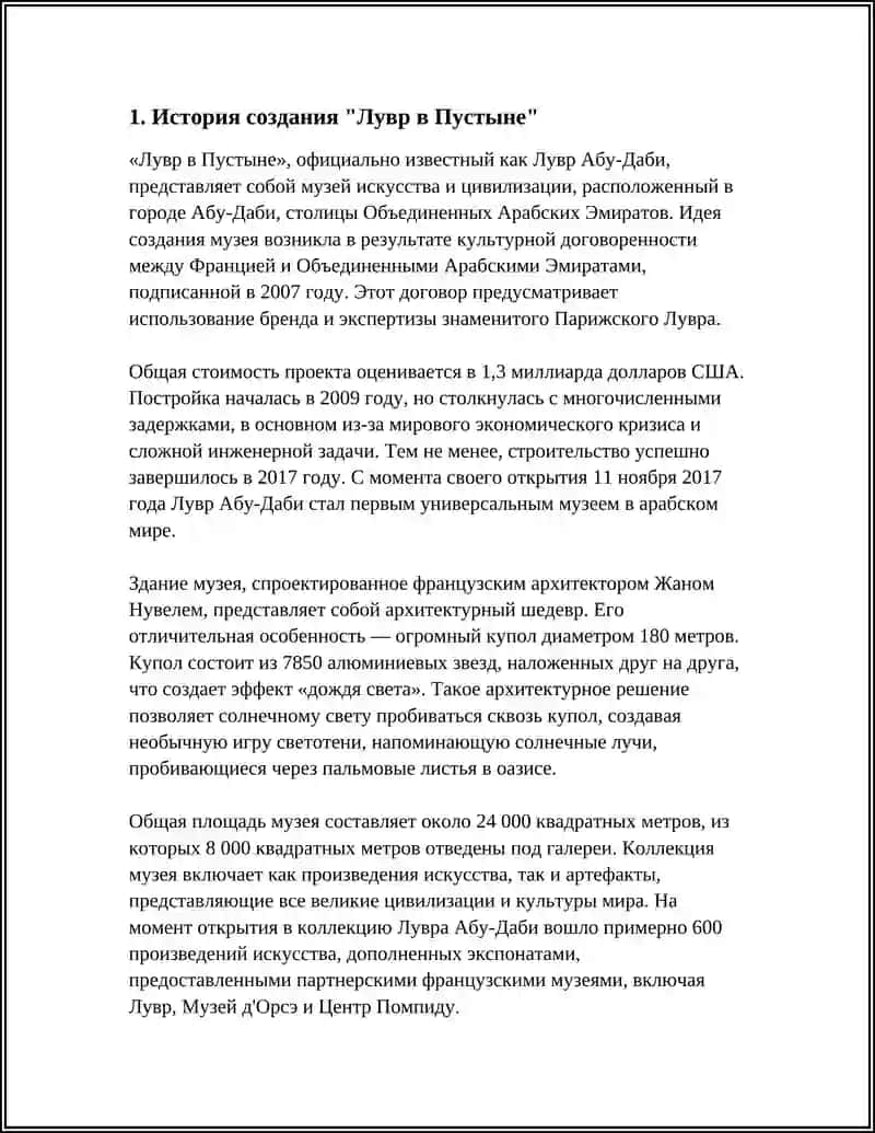 Лувр в Пустыне 3
