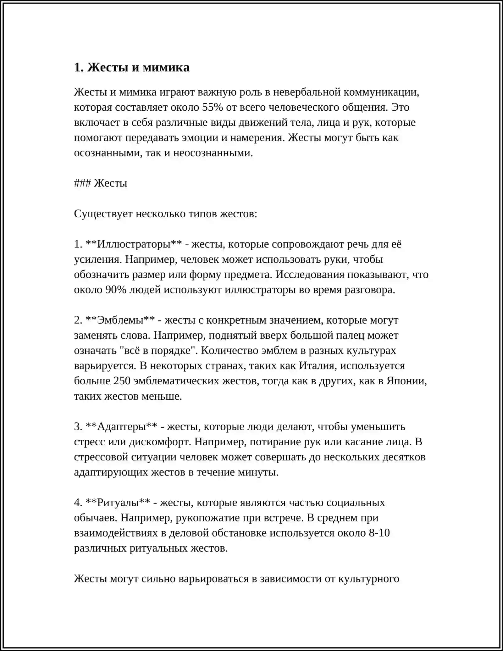 НЕВЕРБАЛЬНОЕ ОБЩЕНИЕ. ФАКТОРЫ, ОБОГАЩАЮЩИЕ ОБЩЕНИЕ 3