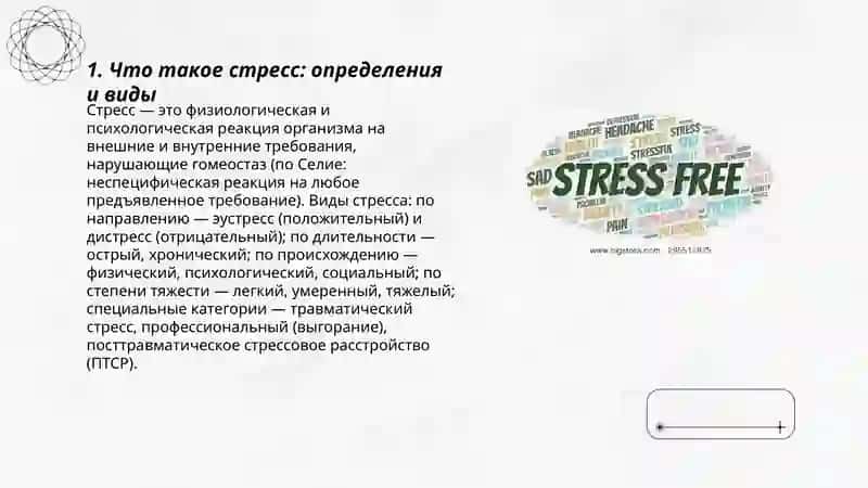 Stress. Stressni bartaraf etish 3
