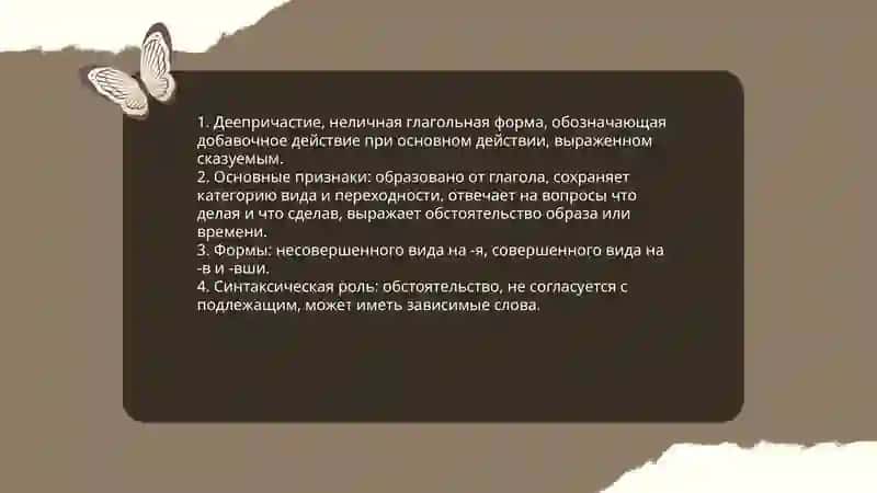Деепричастие 3