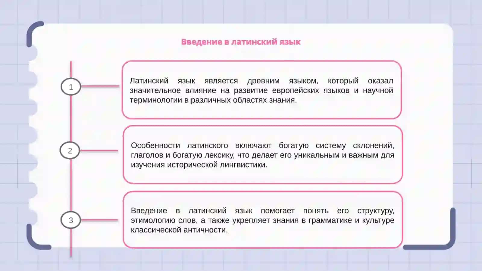 Латинский язык и его особенности 3
