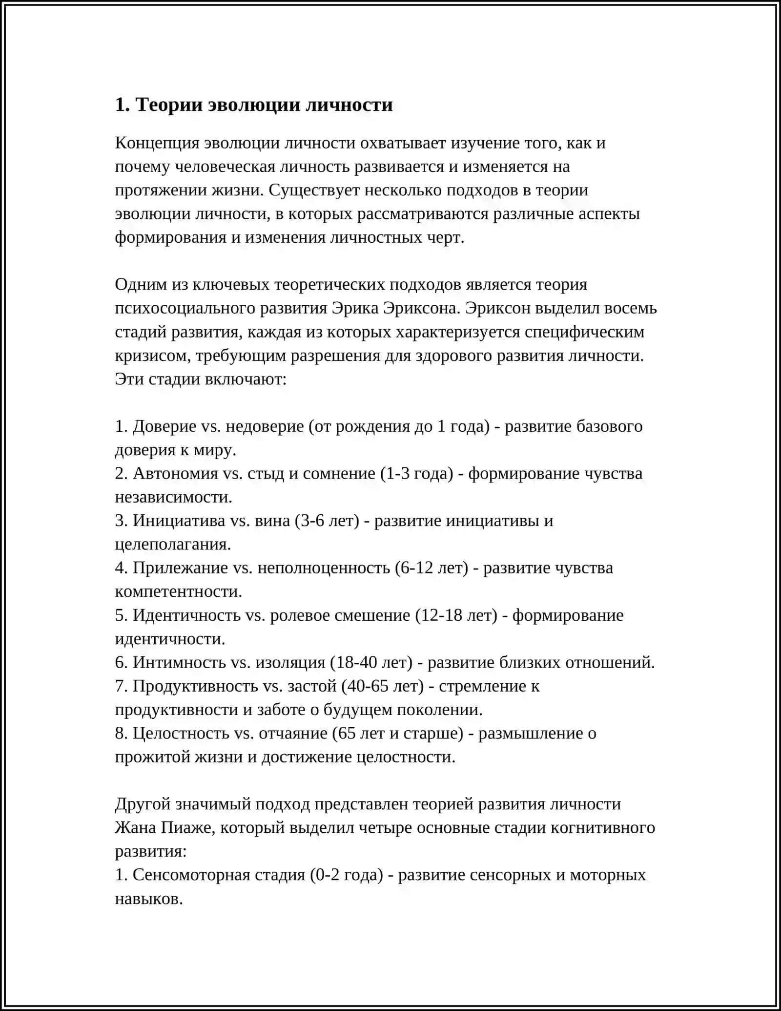 ЭВОЛЮЦИОННОЕ ФОРМИРОВАНИЕ ЛИЧНОСТИ 3