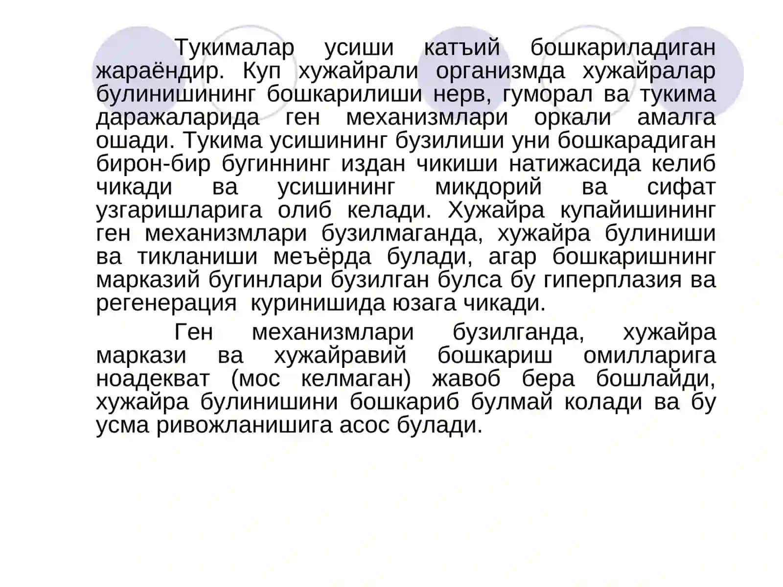 ТЎҚИМА ЎСИШИ ПАТОФИЗИОЛОГИЯСИ 3
