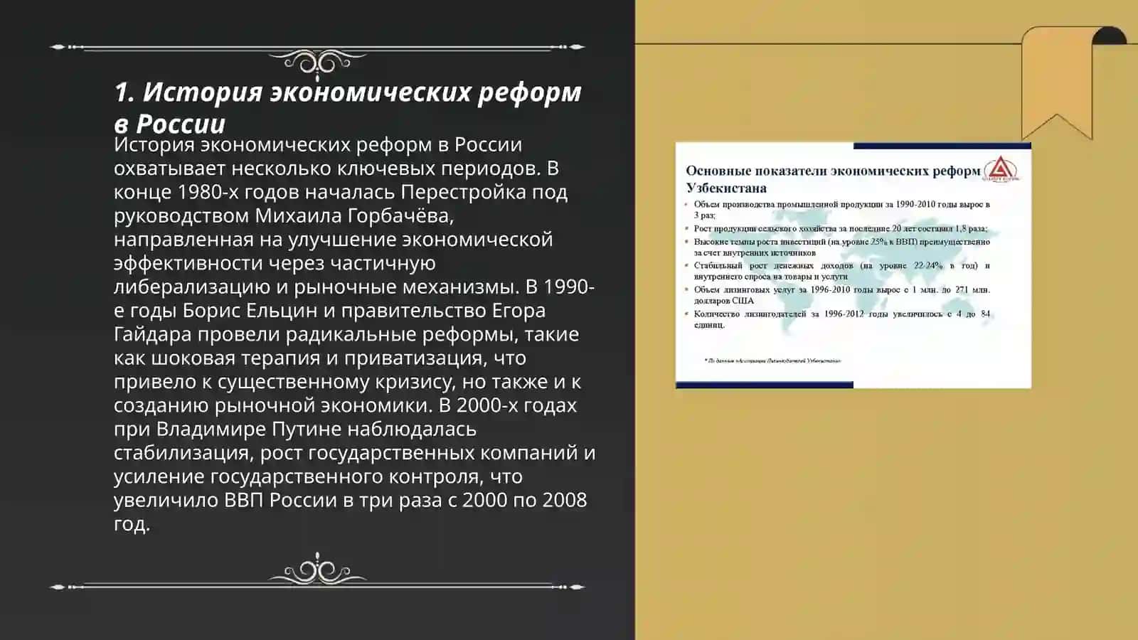 История экономических реформ в России 3