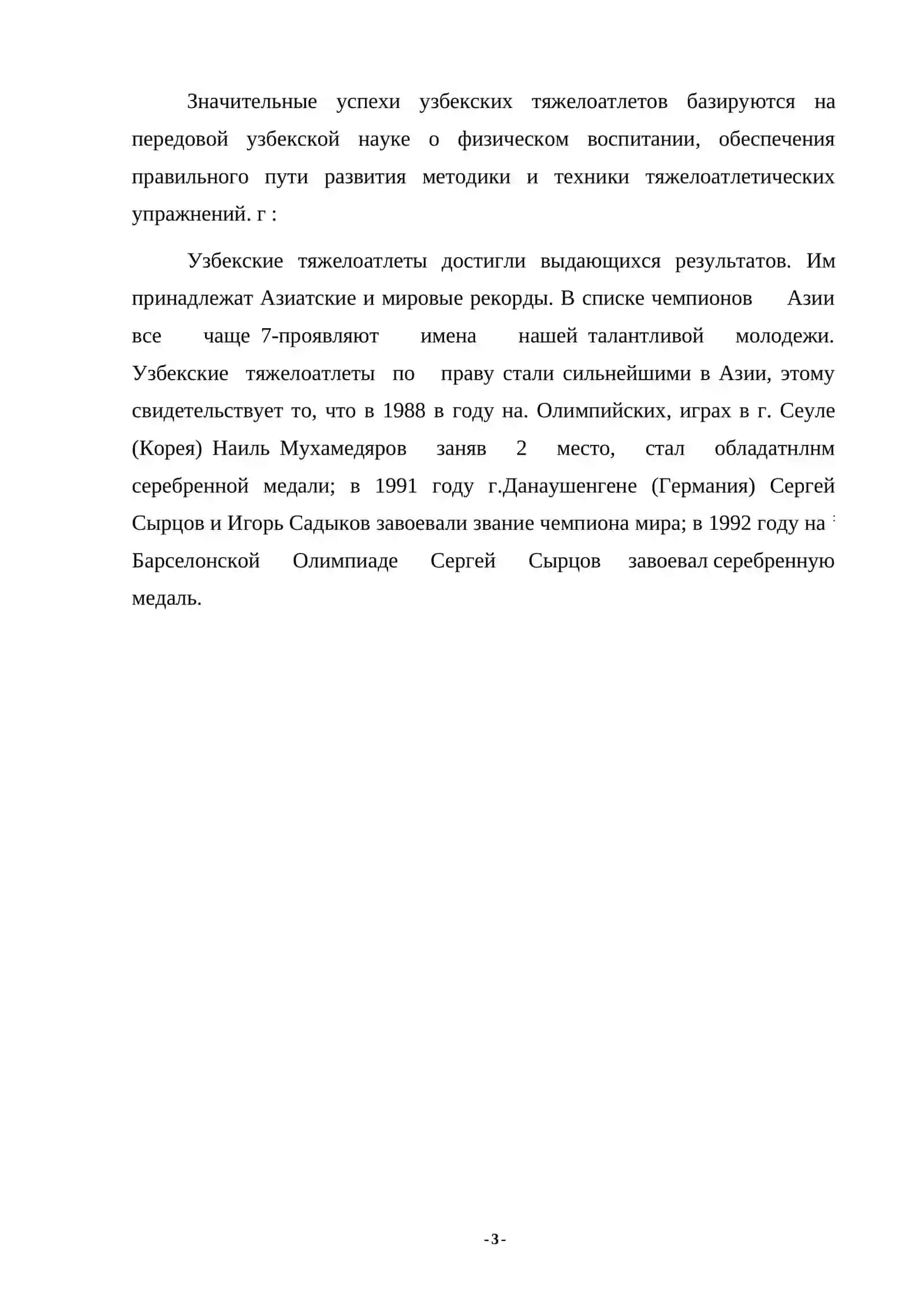 Тяжелая атлетика 3
