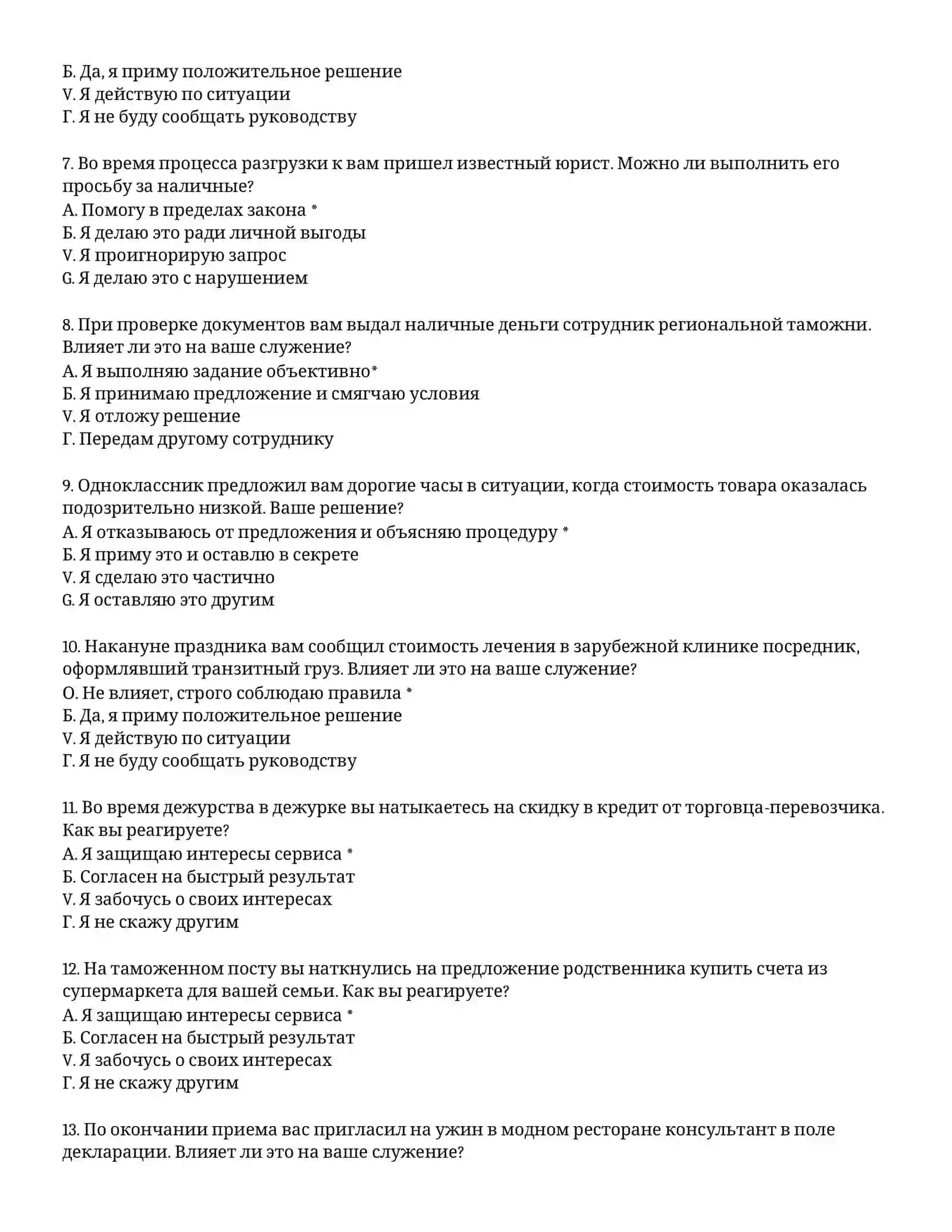 ТАМОЖЕННАЯ АКАДЕМИЯ – ТЕСТОВЫЕ ВОПРОСЫ (# 66) 3