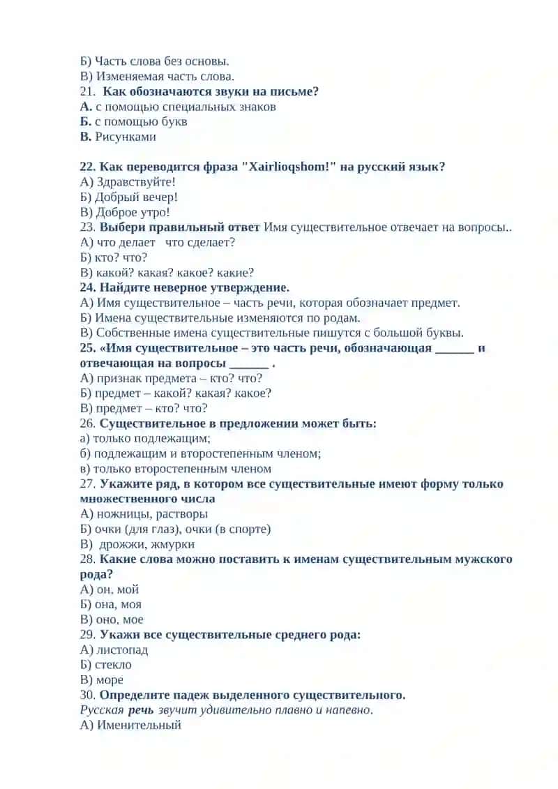 РУССКИЙ ЯЗЫК 3