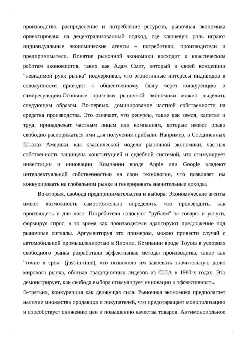 Поэтапное формирование рыночных отношений в Узбекистане 3
