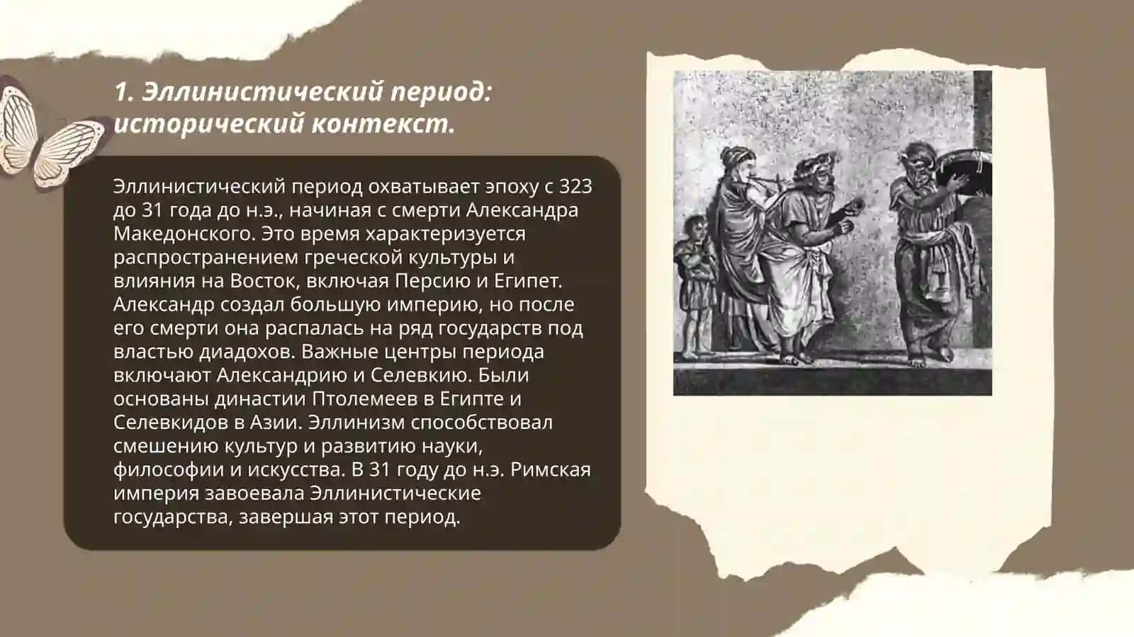 Восточные и греческие культы в эллинистическом мире 3