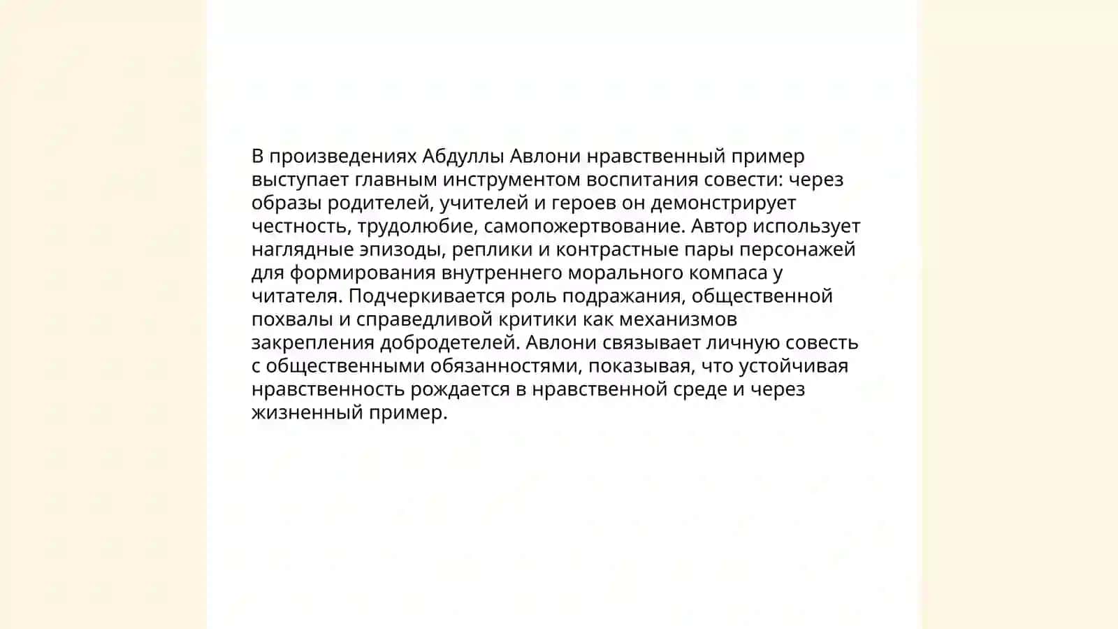 Вопросы воспитания совести из произведений Абдуллы Авлони 3