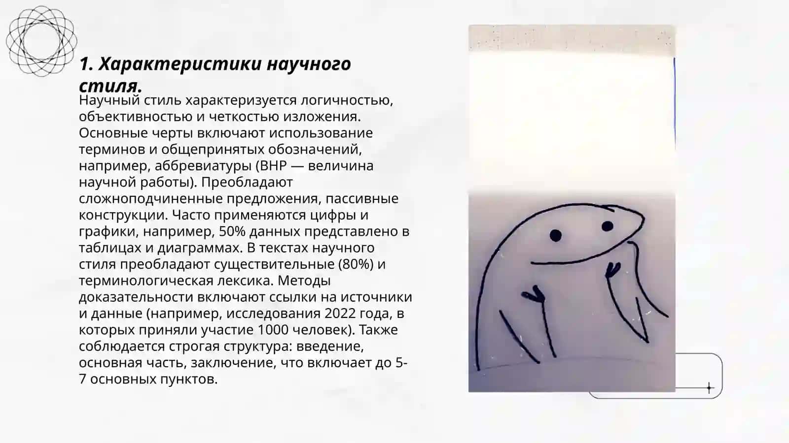 Научный стиль в его устной и письменной разновидностях 3