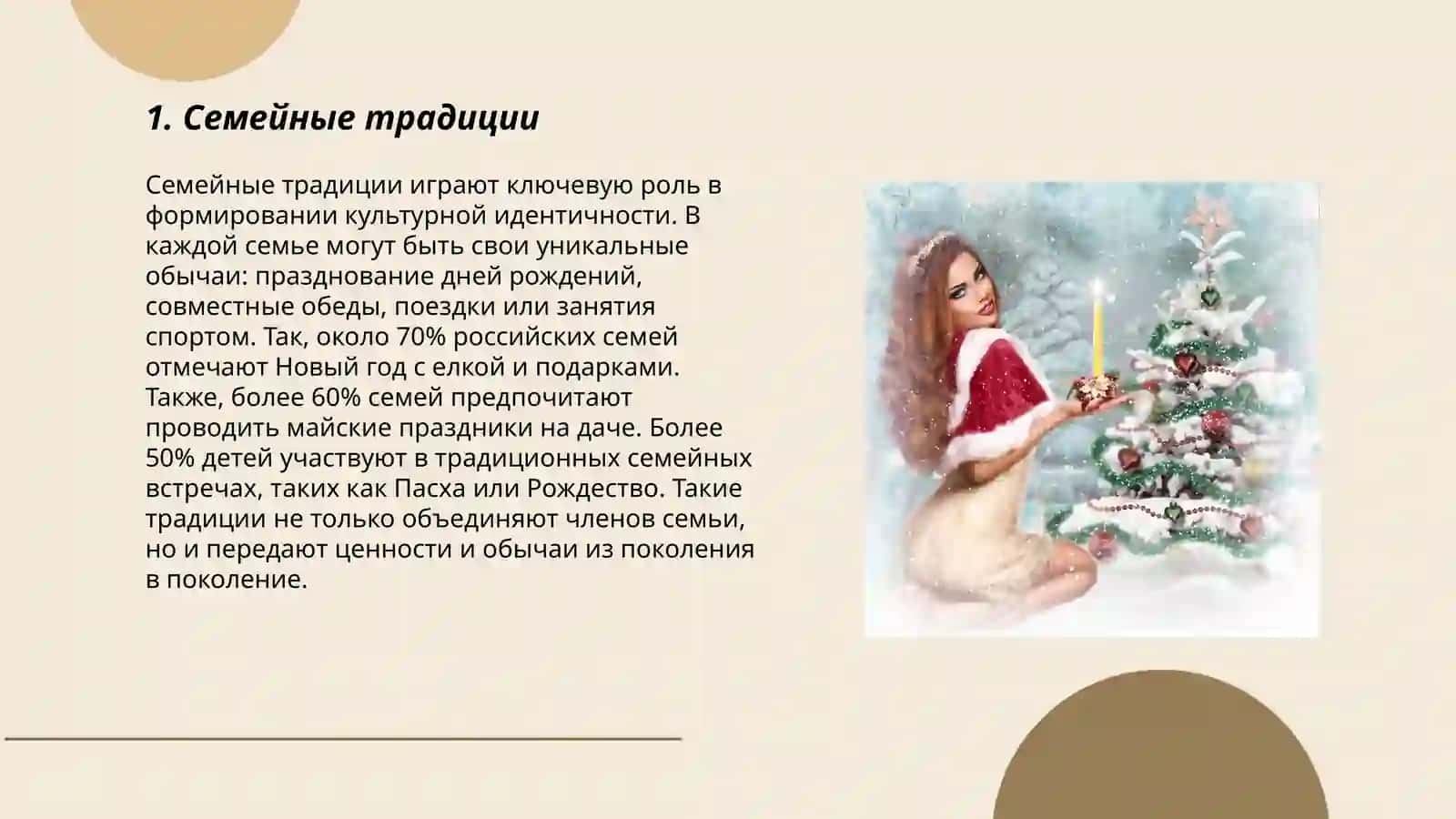 моя семья 3